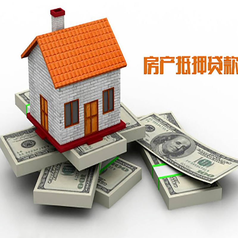 关岭北碚房产抵押贷款利率及怎么办理