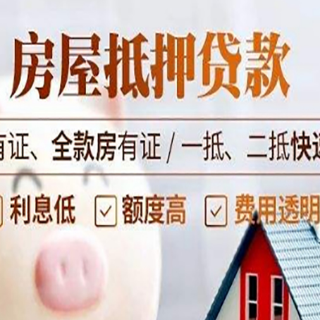 关岭房产抵押贷款，这3个套路一定要知道！