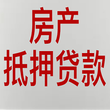 关岭房产二次抵押办理，需要哪些条件？