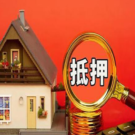关岭房子抵押贷款被拒，6大原因和解决办法