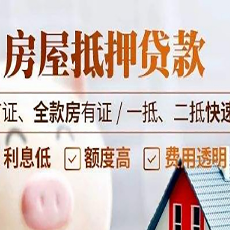 关岭房产抵押贷款哪家银行好办?