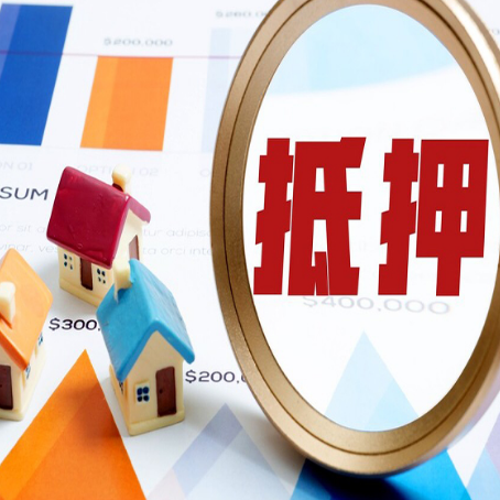 关岭房子抵押贷款还不上怎么办？